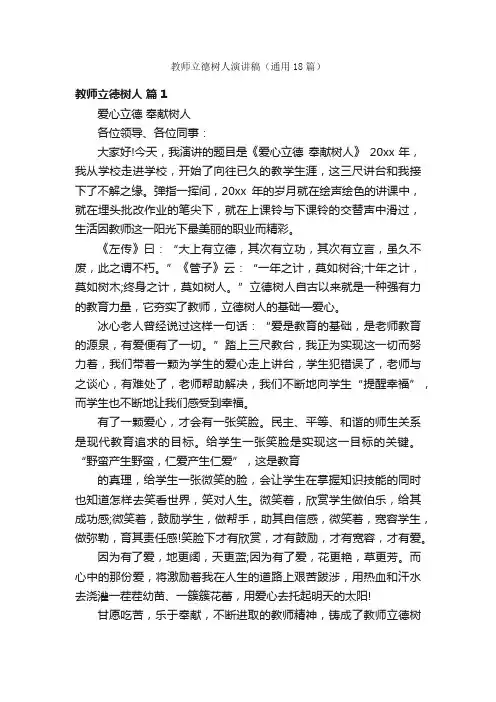 教师立德树人演讲稿（通用18篇）