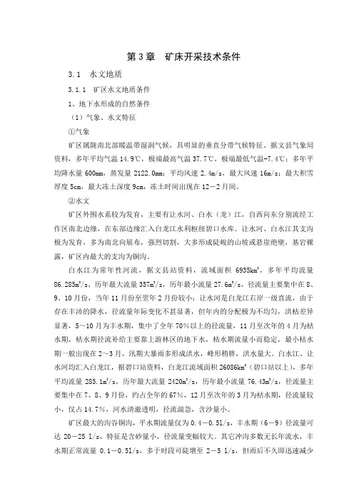 矿床开采技术条件doc