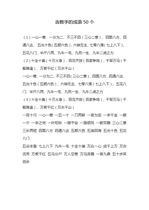含数字的成语50个
