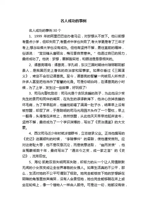 名人成功的事例