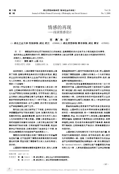 情感的再现_浅谈情感设计