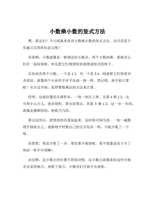 小数乘小数的竖式方法