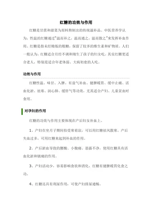 红糖的功效与作用