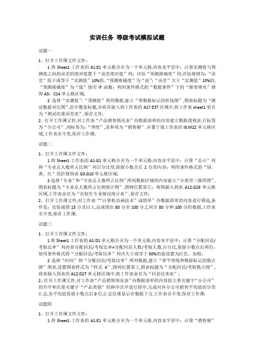 EXCEL等级考试模拟试题