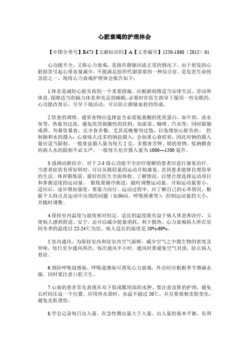 心脏衰竭的护理体会