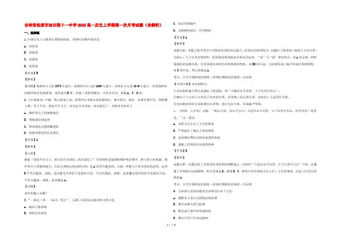 吉林省松原市油田第十一中学2022高一历史上学期第一次月考试题(含解析)
