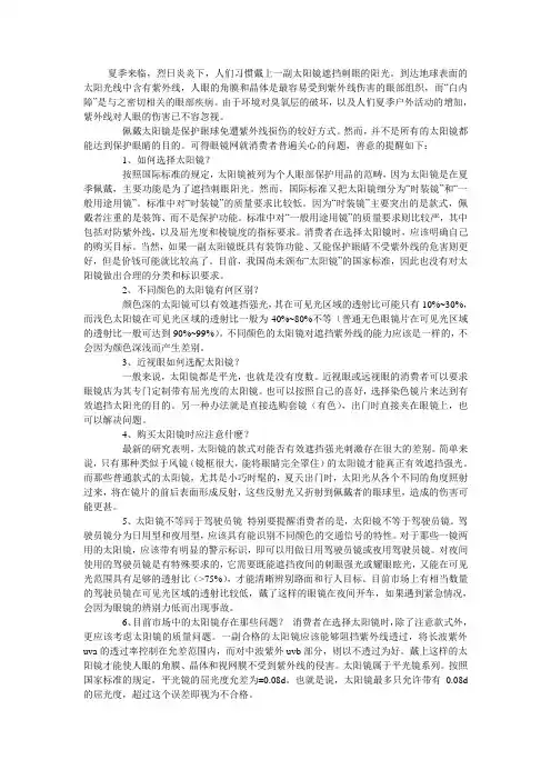 如何选择太阳镜,更好的保护眼睛