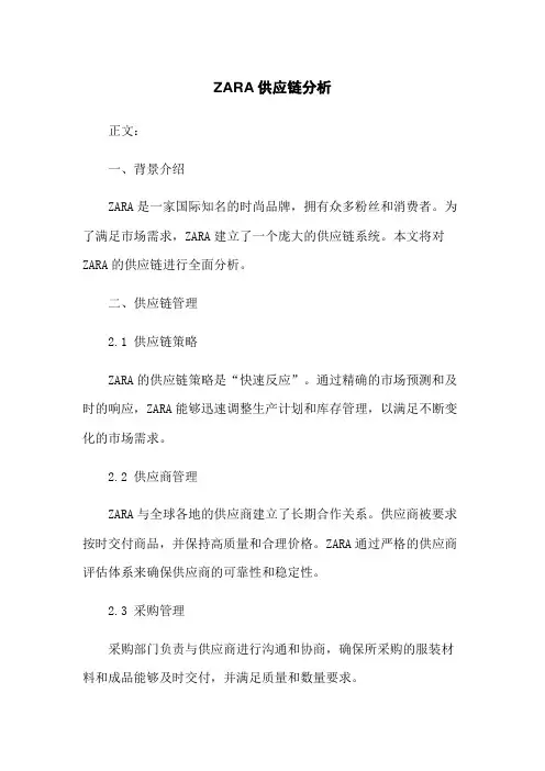 ZARA供应链分析
