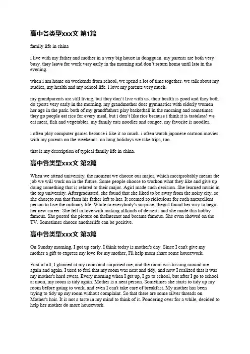高中各类型英语范文(精选22篇)