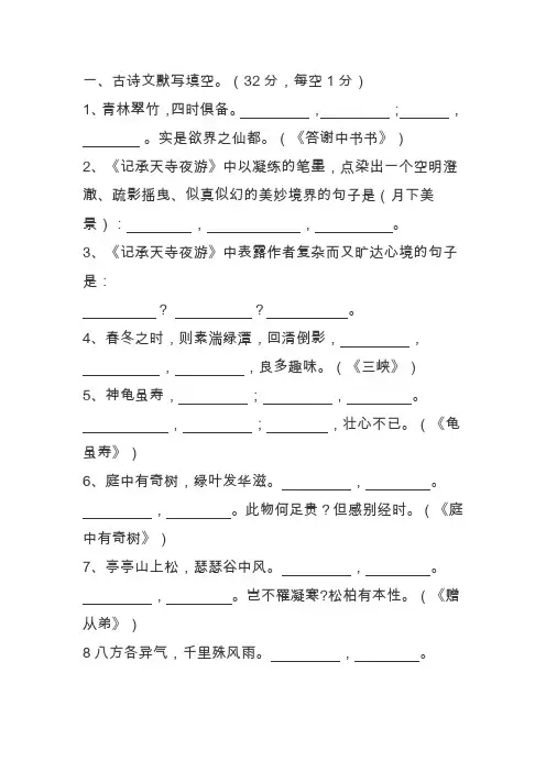 2020学年八年级上学期语文期末考试卷(含答案)