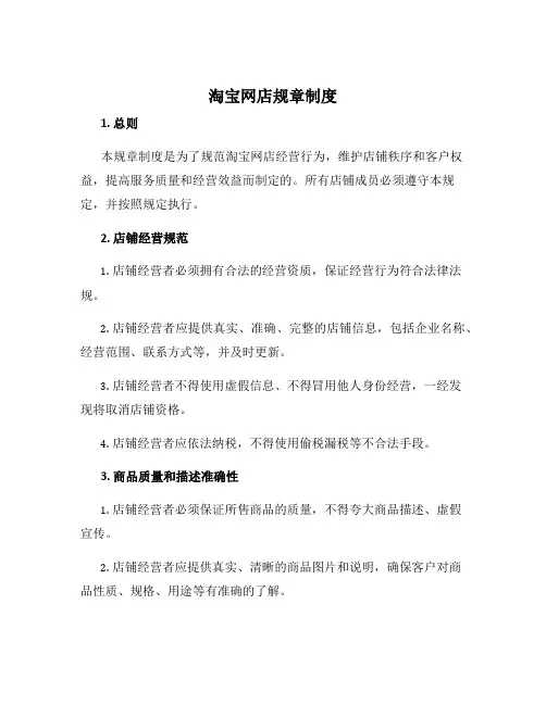 淘宝网店规章制度