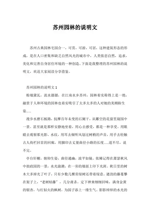 (说明文)苏州园林的说明文