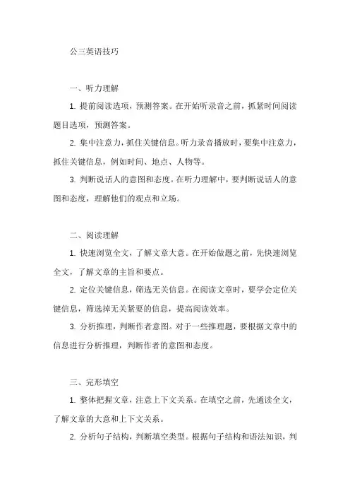 公三英语技巧