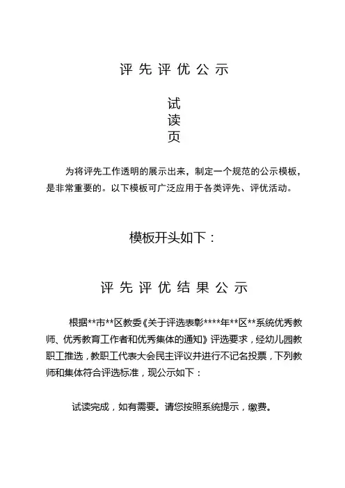 评 先 评 优 公 示 模 板