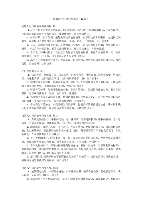 经典的生日金句祝福语(10篇)
