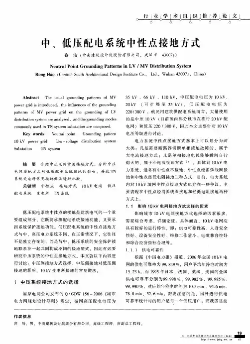 中、低压配电系统中性点接地方式