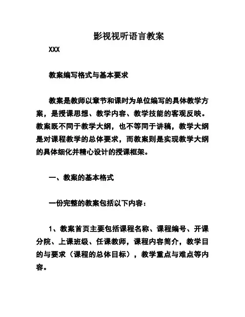 影视视听语言教案