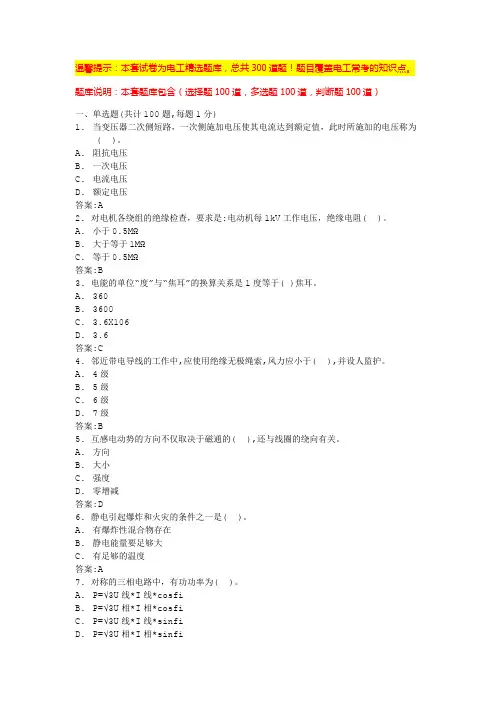电工安全培训试题及答案(详细版)