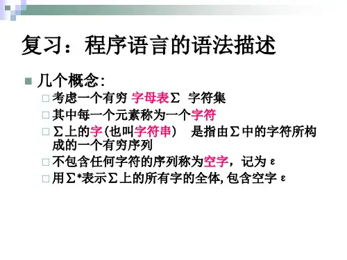 编译原理 陈火旺.
