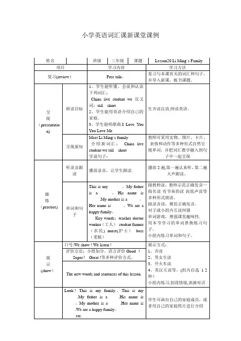 小学三年级英语词汇课新课堂课例