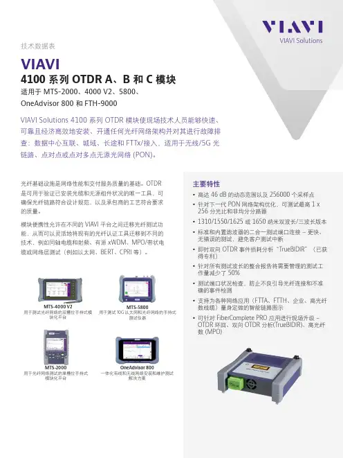VIAVI 4100 系列 OTDR 模块产品说明书