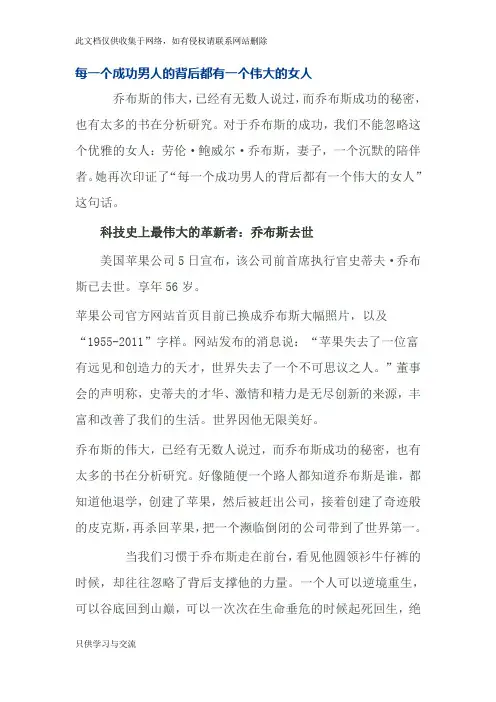 每一个成功男人的背后都有一个伟大的女人说课讲解