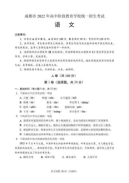 2022年成都市中考语文试题(含答案解析)