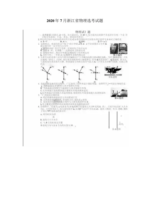 2020年7月浙江省物理选考真题 含答案