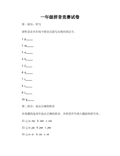 一年级拼音竞赛试卷
