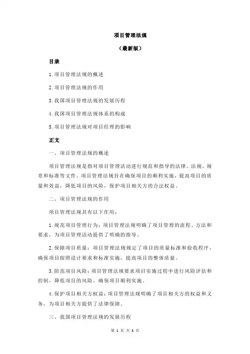 项目管理法规
