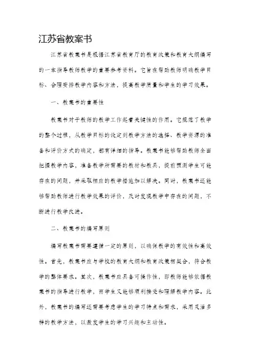 江苏省市公开课获奖教案省名师优质课赛课一等奖教案书