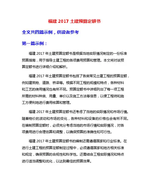 福建2017土建预算定额书