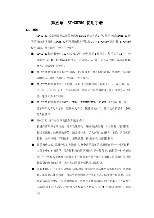 ST-CU750键盘说明书