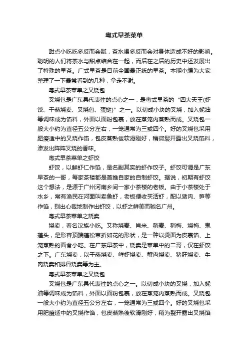 粤式早茶菜单
