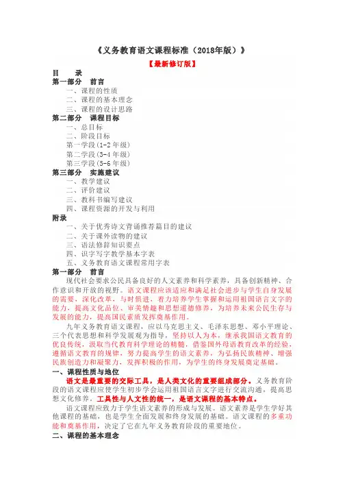 《义务教育语文课程标准》(2018新版)