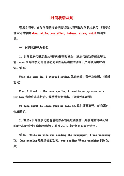 中考英语提高班——时间状语从句 讲义