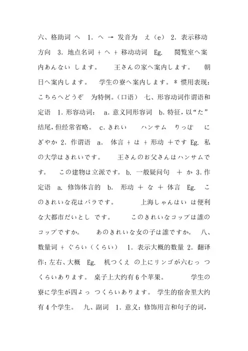 初级日语学习资料
