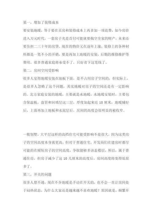 为什么不建议装地暖