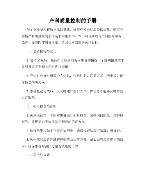 产科质量控制的手册
