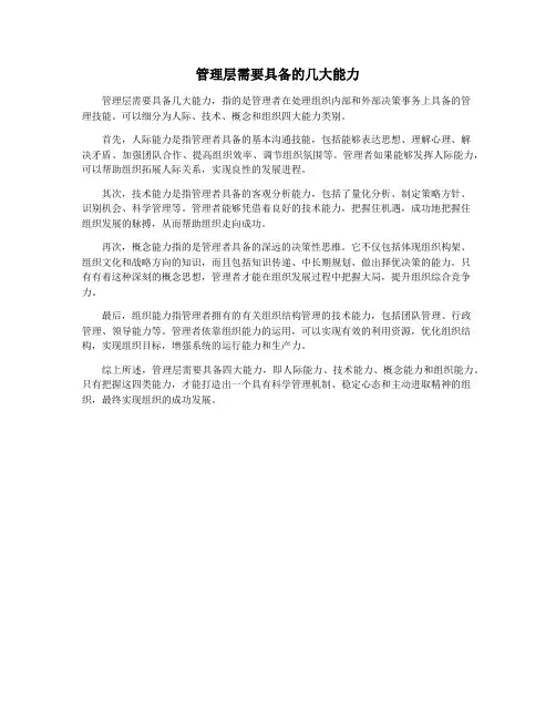 管理层需要具备的几大能力