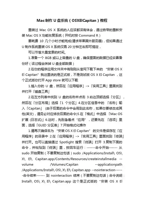 Mac制作U盘系统（OSXElCapitan）教程