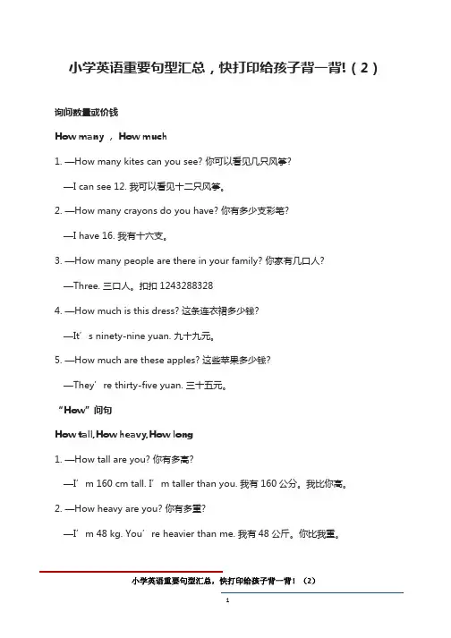 小学英语重要句型汇总,快打印给孩子背一背!(2)