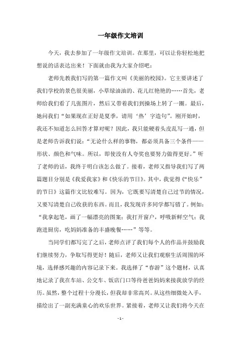 一年级作文培训