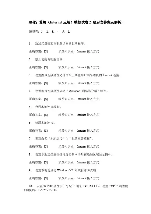 职称计算机(Internet应用)模拟试卷2(题后含答案及解析)