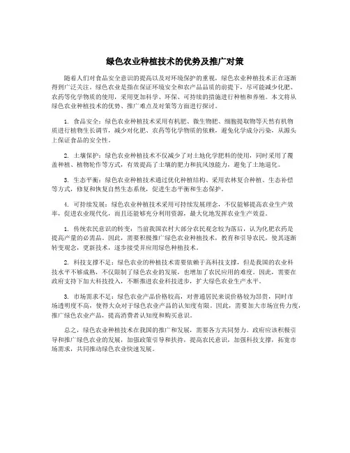 绿色农业种植技术的优势及推广对策