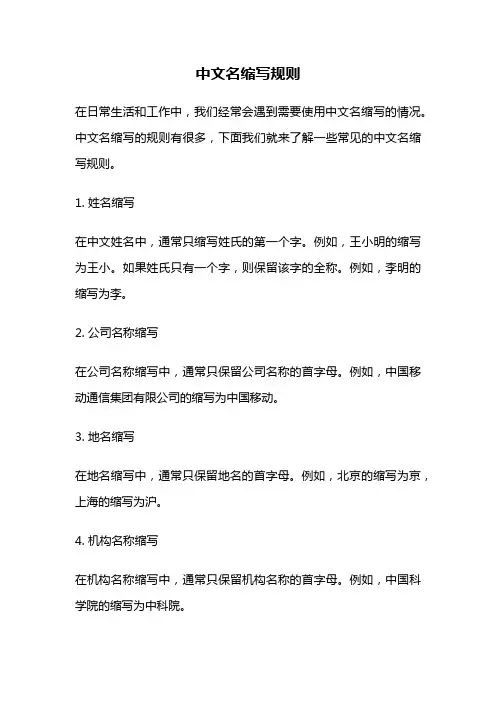 中文名缩写规则