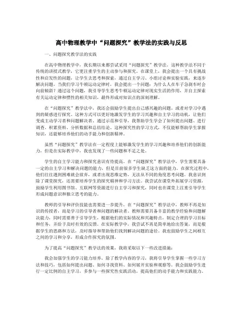 高中物理教学中“问题探究”教学法的实践与反思