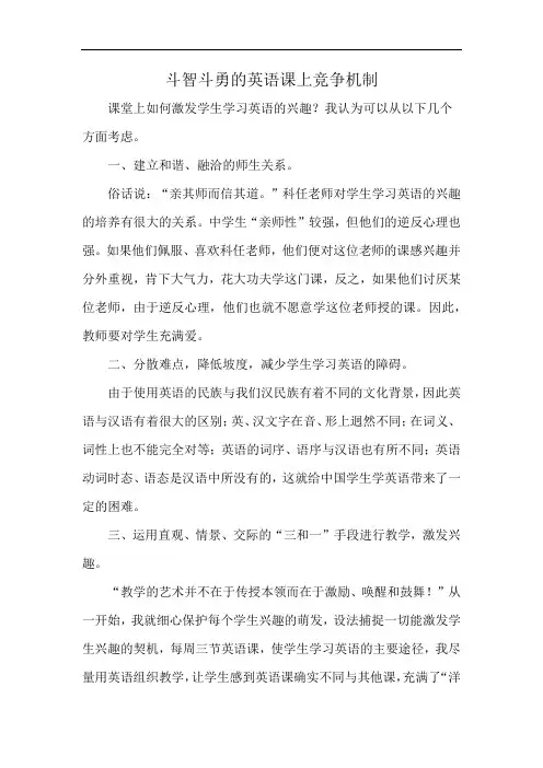 斗智斗勇的英语课上竞争机制
