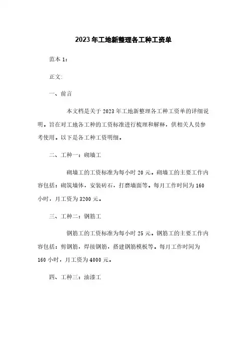 2023年工地新整理各工种工资单