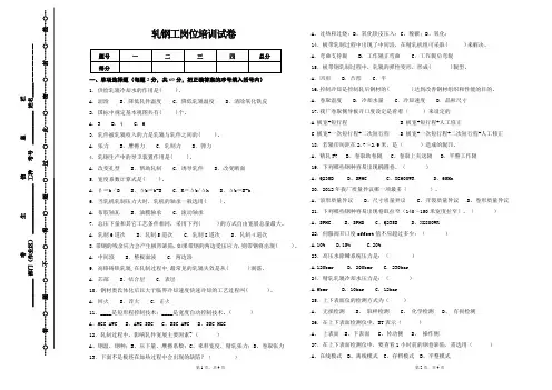 轧钢工岗位培训试卷